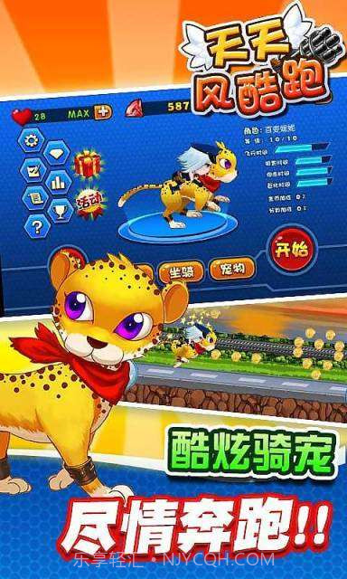 天天风酷跑截图3 天天风酷跑截图3