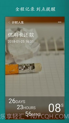 计时人生截图1 计时人生截图1