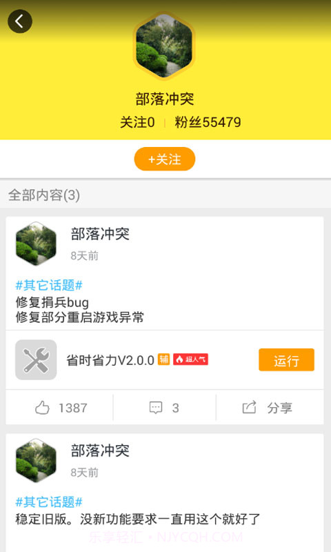 部落冲突辅助截图4