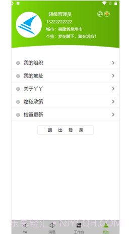 丫丫助理截图3 丫丫助理截图3