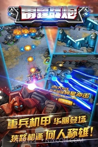 雷霆战炮截图2
