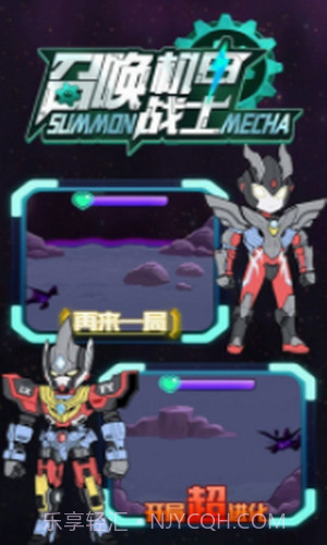召唤机甲战士截图2