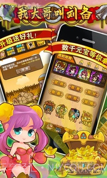 我大哥叫刘备截图5 我大哥叫刘备截图5