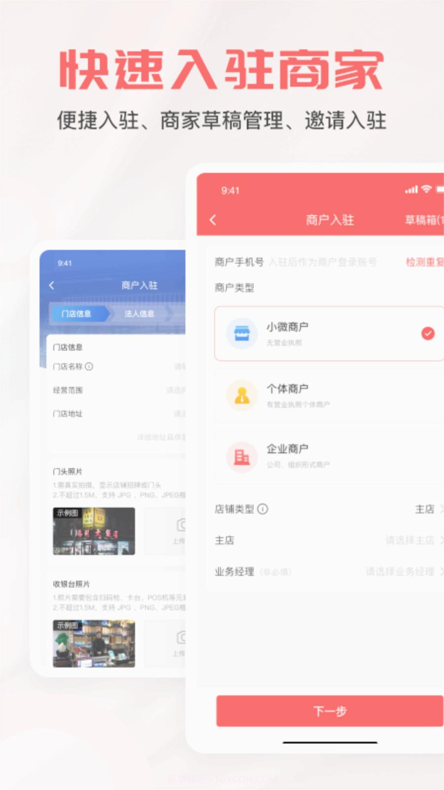 惠商通截图1 惠商通截图1