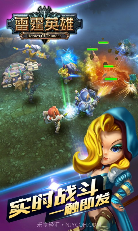 雷霆英雄截图4