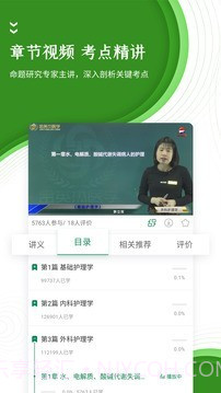 卫生职称优题库截图4 卫生职称优题库截图4