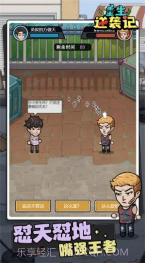 重生逆袭记截图3 重生逆袭记截图3