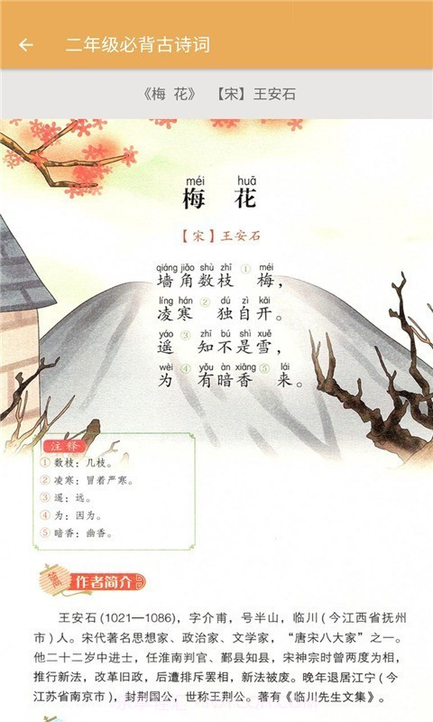 二年级下册语文辅导截图3