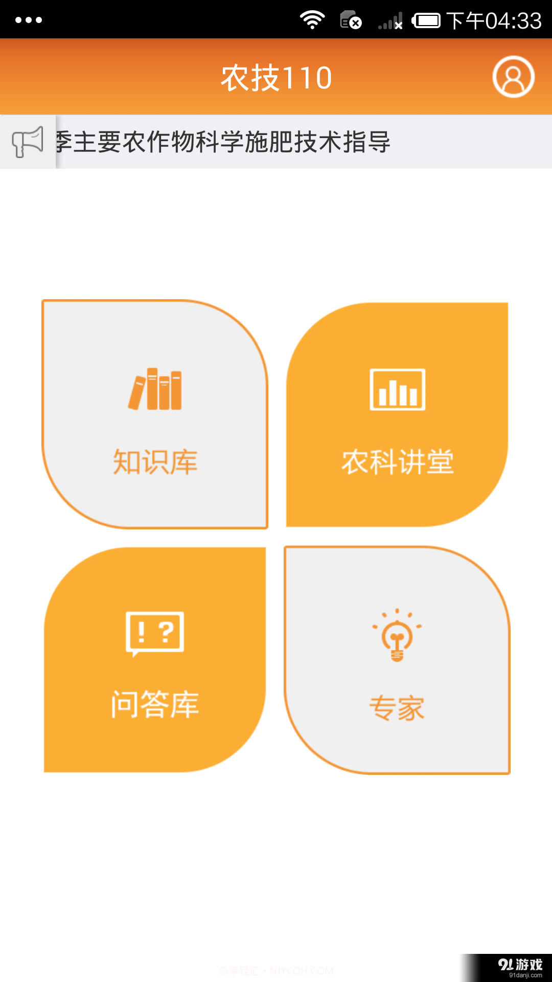 农技110截图1 农技110截图1