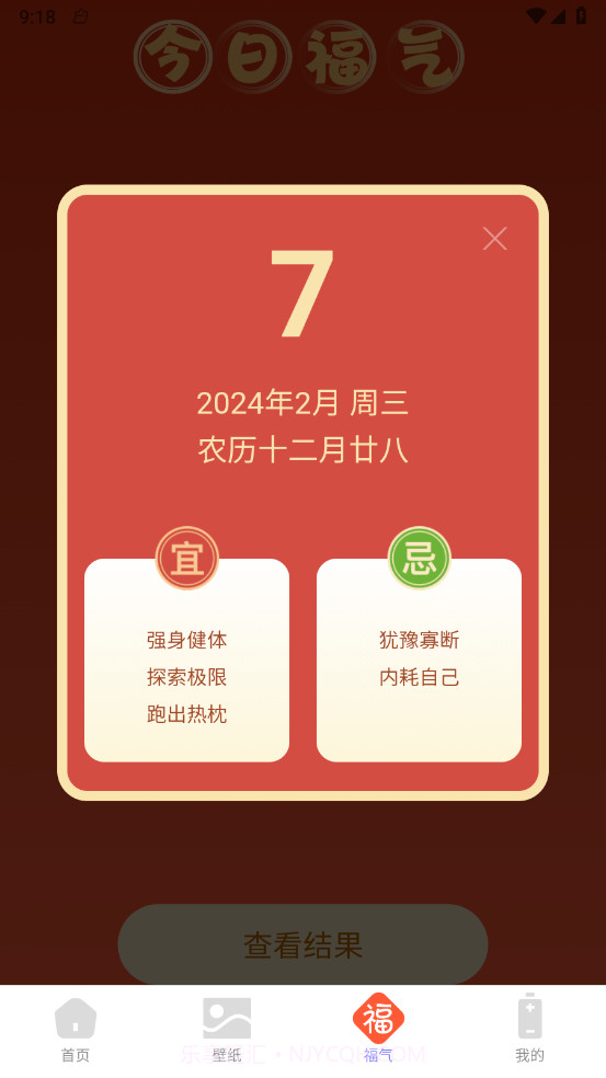 来福充电宝截图3 来福充电宝截图3