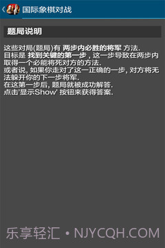 国际象棋对战截图3