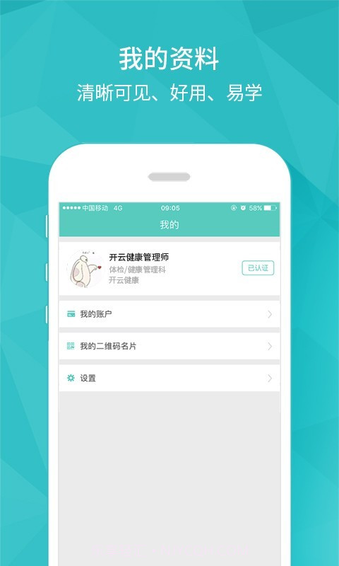 开云健管版截图4