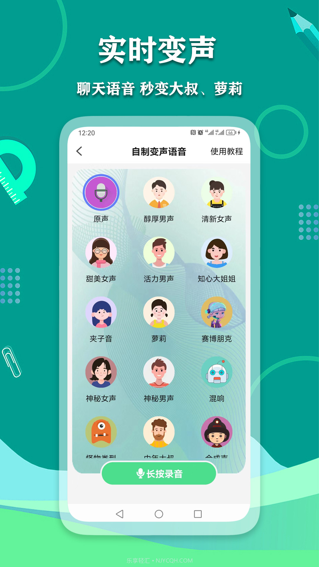 爱萌语音包变声器截图1 爱萌语音包变声器截图1