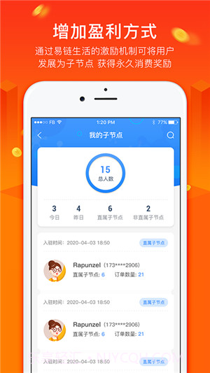 易链商家截图3 易链商家截图3