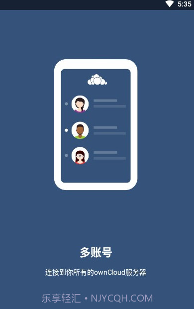 ownCloud同步工具(数据存储工具)V2.16 安卓手机版截图1