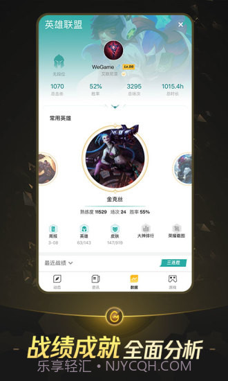 掌上WeGameAPP截图4