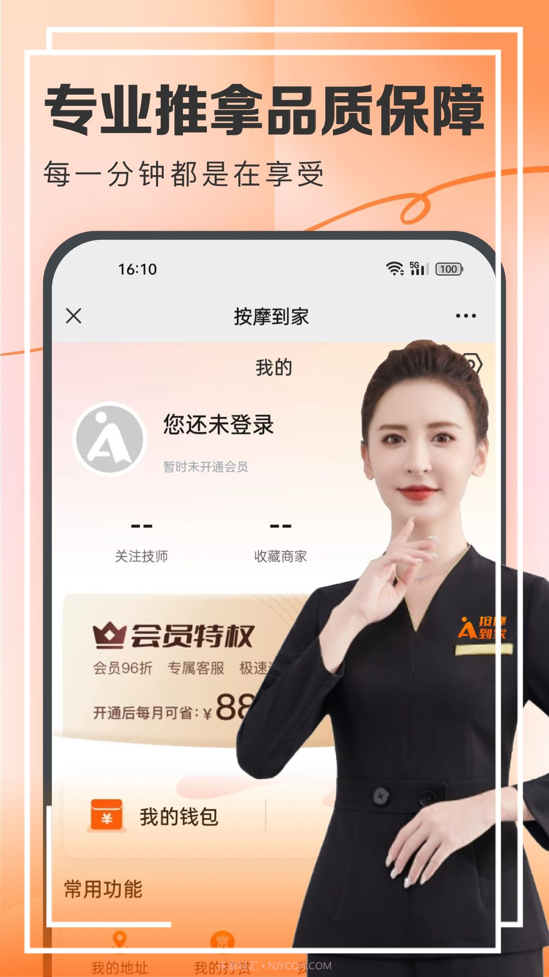 天天上门按摩截图4