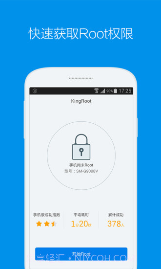 KingRoot截图2 KingRoot截图2