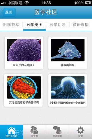 医生预约(医生版)截图4 医生预约(医生版)截图4