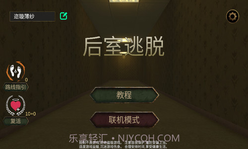 后室逃脱联机版截图1