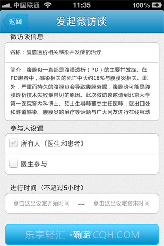 医生预约(医生版)截图5 医生预约(医生版)截图5