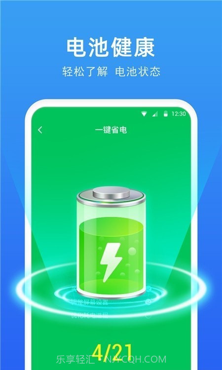 一键省电助手截图3