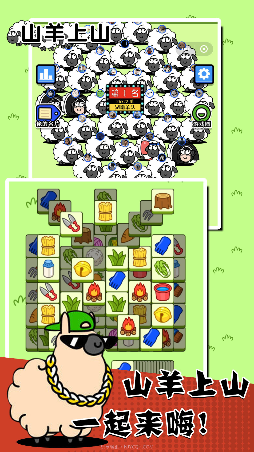 山羊上山截图1 山羊上山截图1