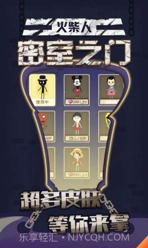 火柴人密室之门截图4 火柴人密室之门截图4