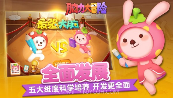 脑力大冒险截图2