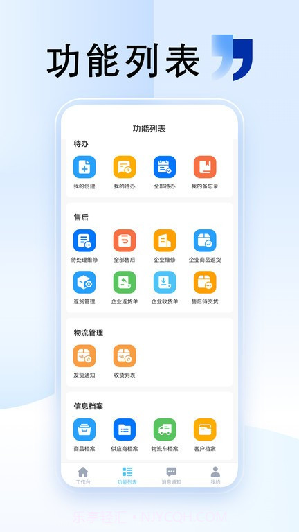 清云办截图3 清云办截图3