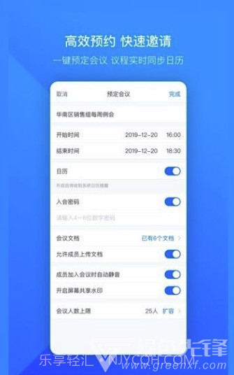2020腾讯会议(高清可靠远程会议工具)V1.0.1 安卓正式版截图2 2020腾讯会议(高清可靠远程会议工具)V1.0.1 安卓正式版截图2