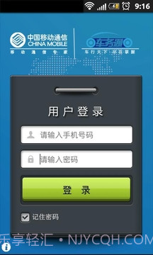 车务通截图1