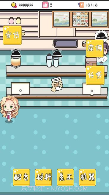 小小奶茶店截图4