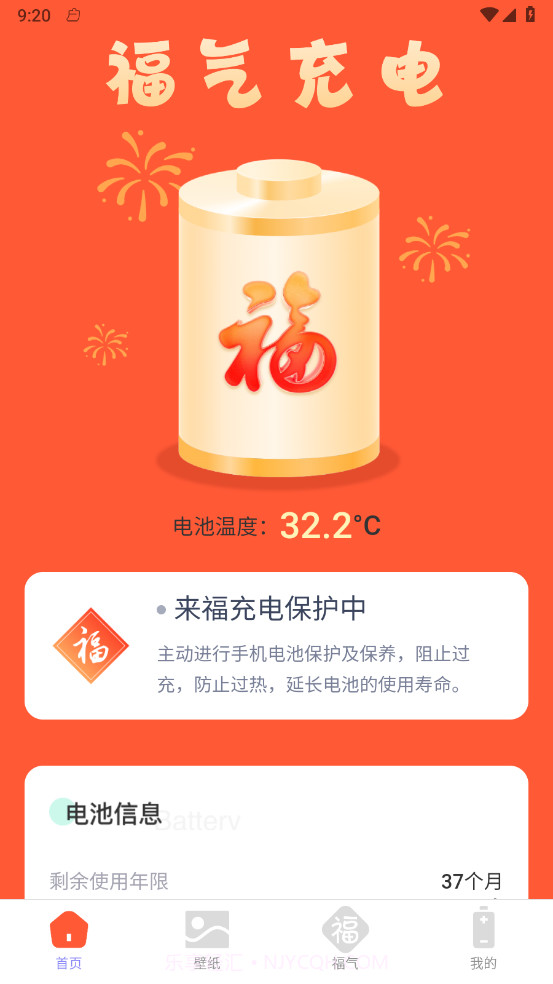 来福充电宝截图2 来福充电宝截图2