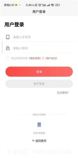 农耙耙手机版截图1