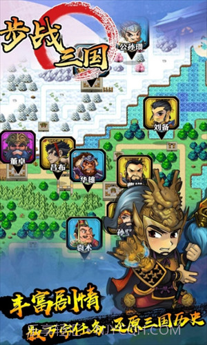 步战三国截图3