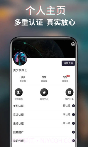 同城密恋交友官方版截图2