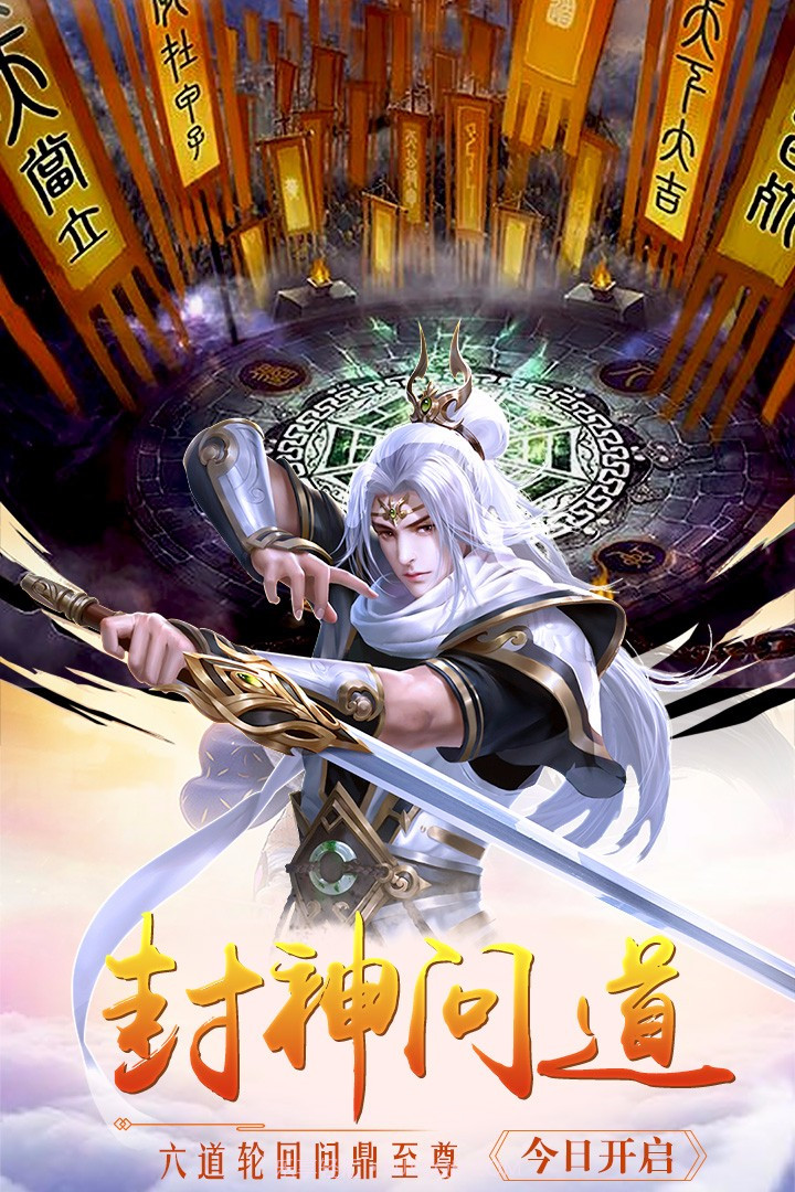 封神战截图2 封神战截图2