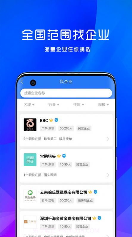 宝聘网截图3