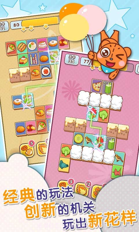 缤纷连连看截图4 缤纷连连看截图4