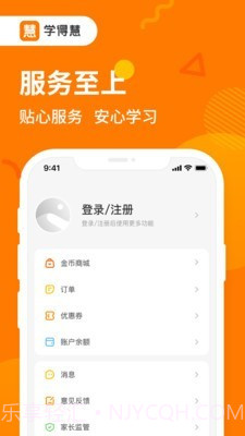 学得慧截图5