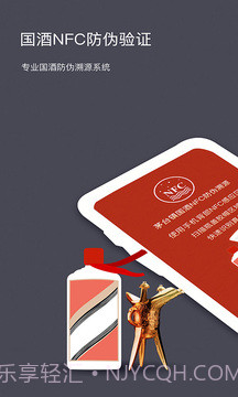 NFC防伪查询截图2 NFC防伪查询截图2