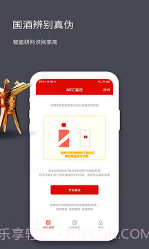 NFC防伪查询截图1 NFC防伪查询截图1