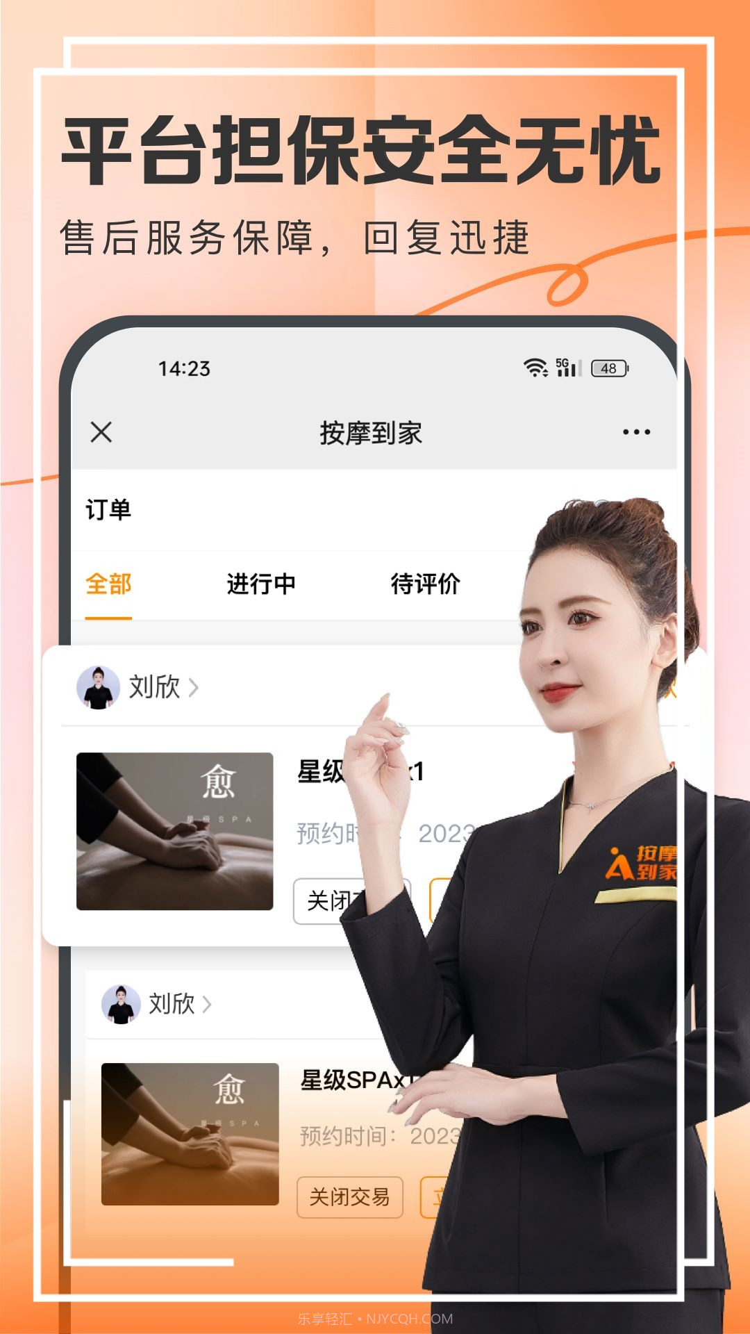 天天上门按摩截图1