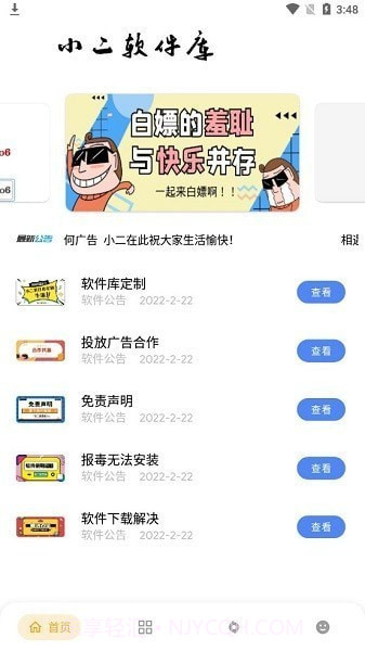 小二软件库截图1