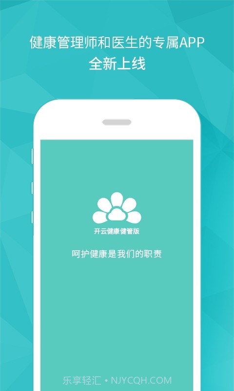 开云健管版截图1