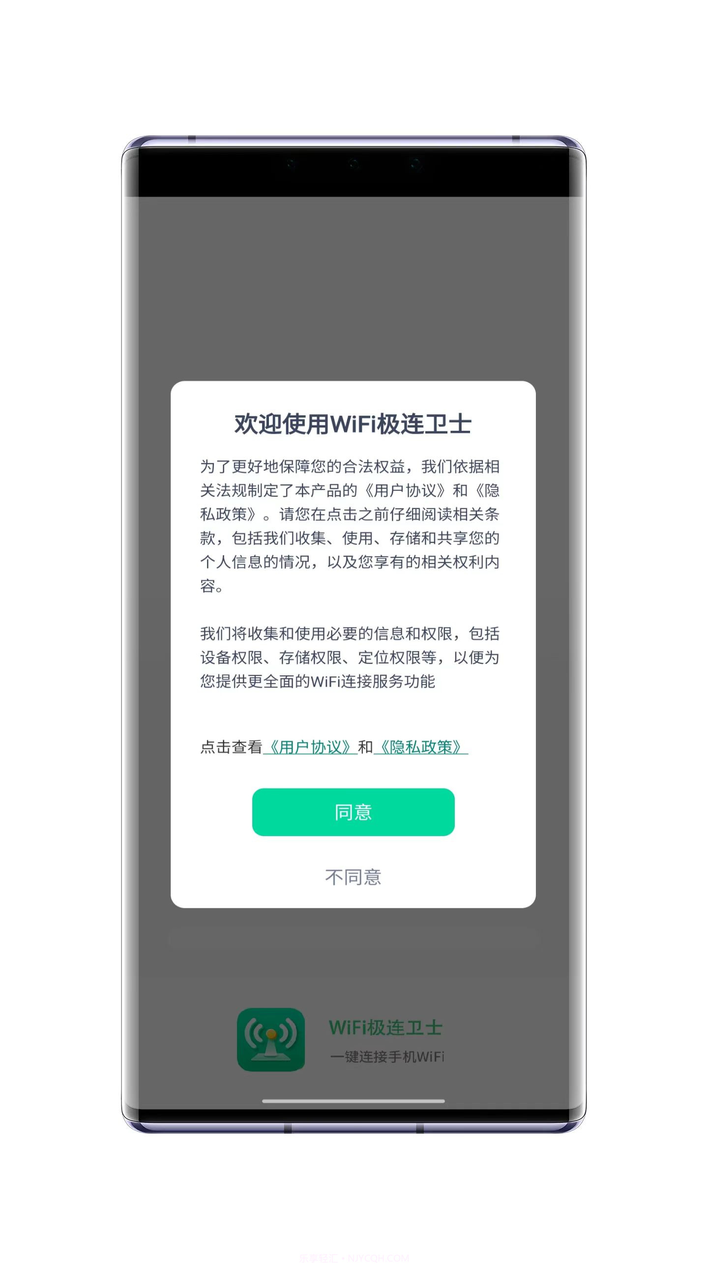 WiFi极连卫士截图1 WiFi极连卫士截图1