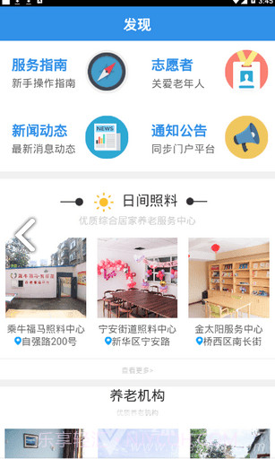 孝心到家(石家庄市孝心到家)V1.2.2 安卓最新版截图1