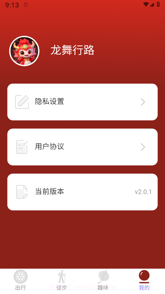 龙舞行路截图4
