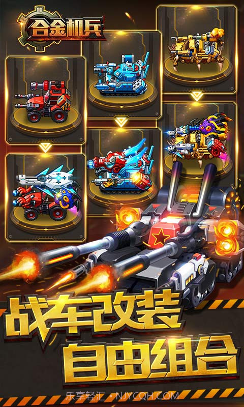 合金机兵国际版截图2